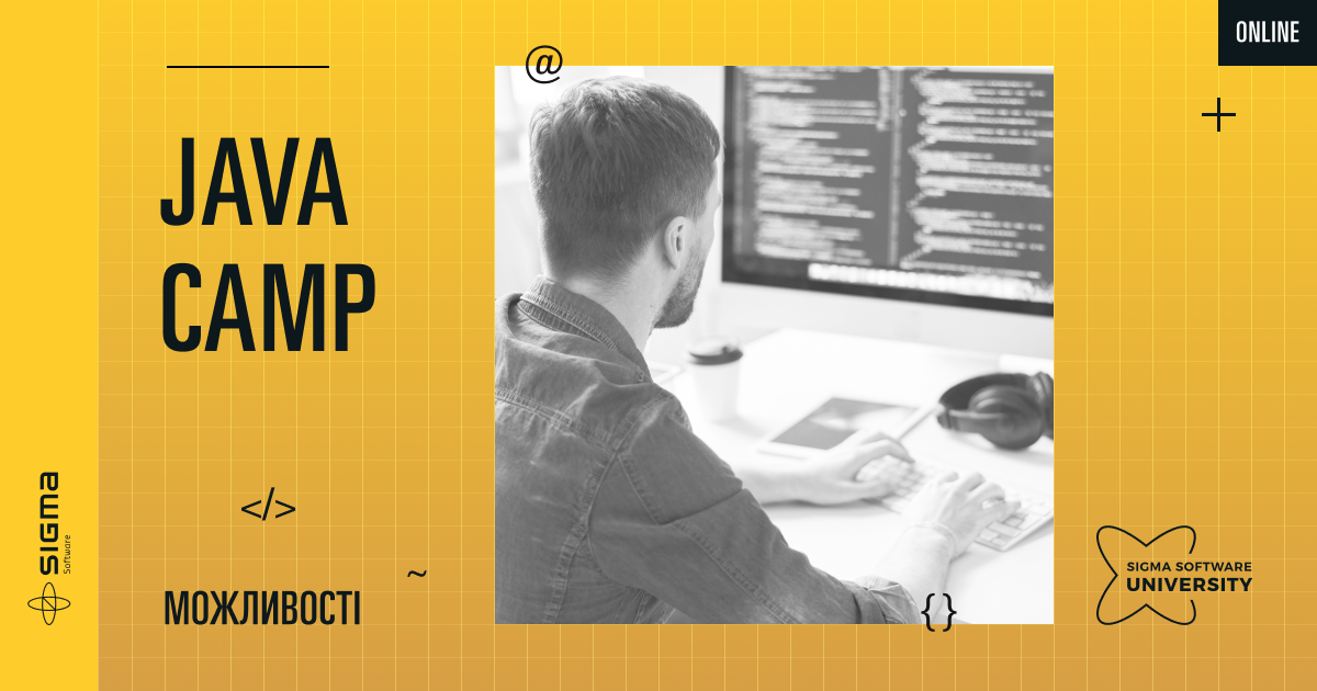 Команда Sigma Software University запрошує до AUTUMN JAVA CAMP!